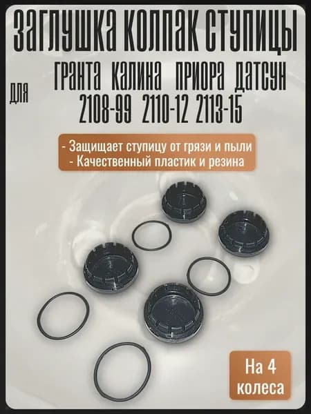 Колпак заглушка ступицы для Ваз Лада