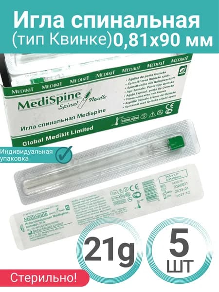 Игла спинальная 21G (0,81 мм) * 90 мм (тип Квинке) -5 штук