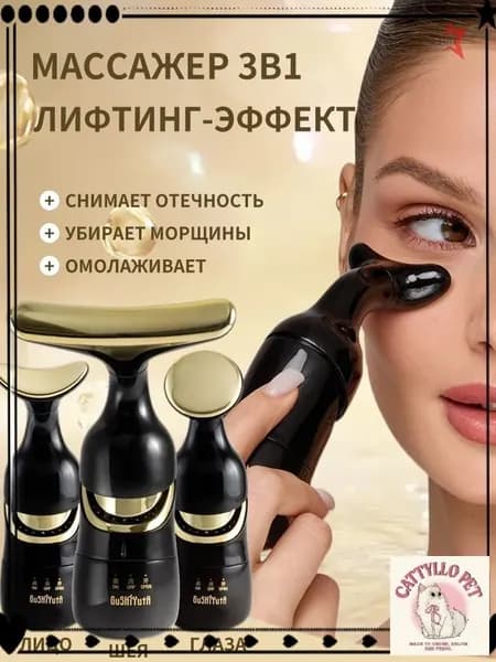 Массажер электрический