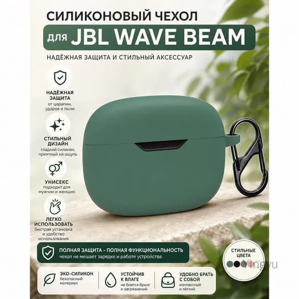 Силиконовый чехол для JBL Wave Beam