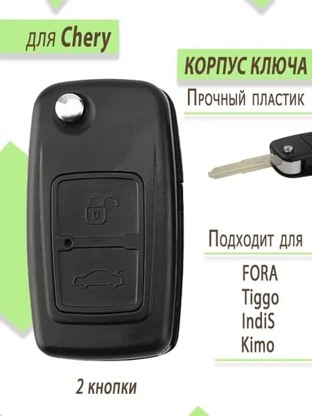 Ключ зажигания, арт. CHER02KEY/, 1 шт.