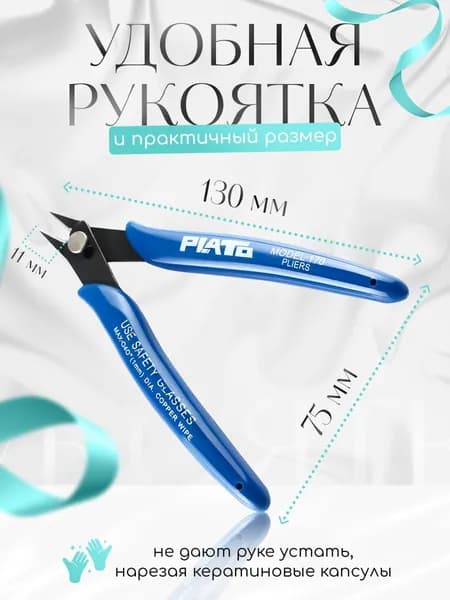 Щипцы для резки капсул бокорезы для снятия нарощенных волос