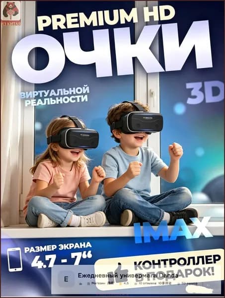 VR очки для смартфона, 3D просмотр фильмов и игр