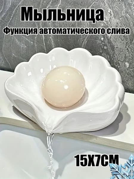 Мыльница "Мыльница"