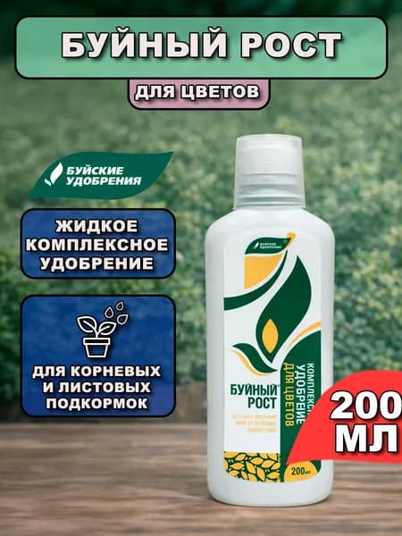 Буйское удобрение Буйный рост для цветов 200 мл