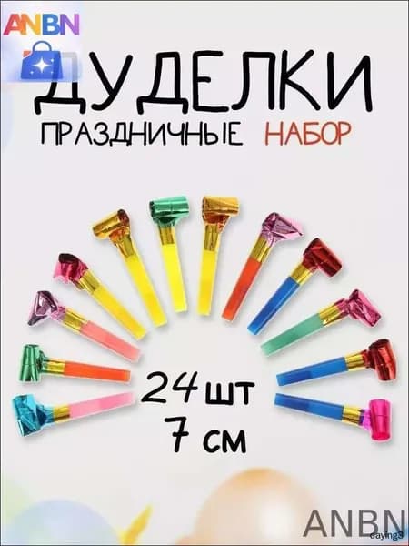 ANBN-Язычки и горны