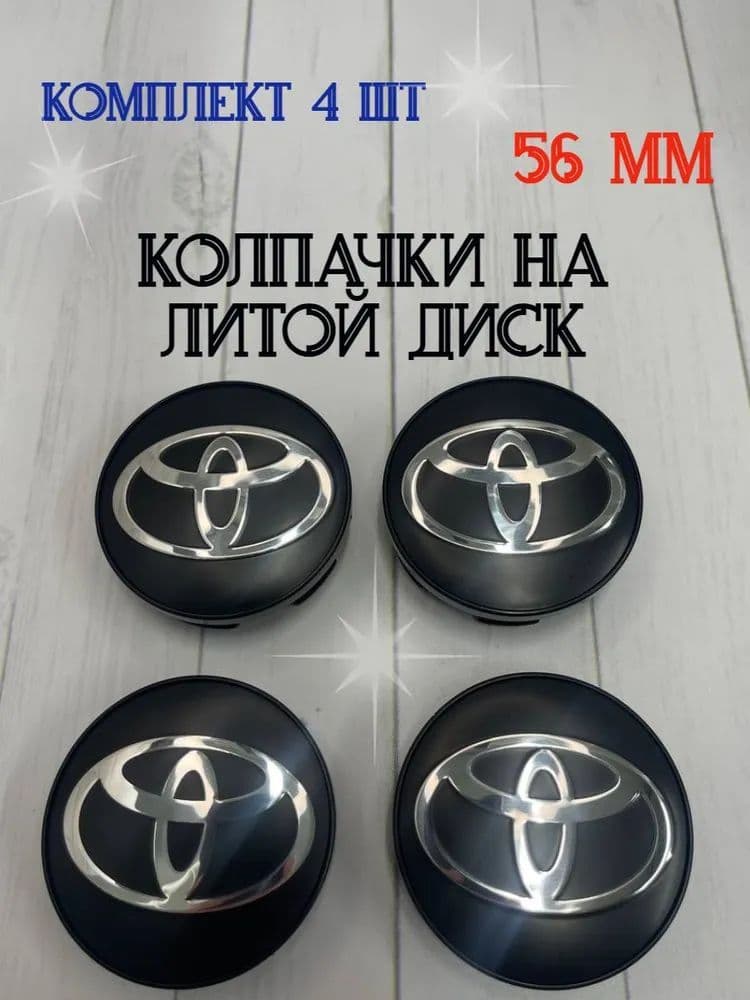 Колпаки на колеса, 4 шт.