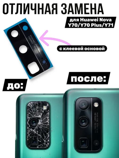 Стекло камеры для Huawei Honor 30 Pro Plus (EBG-AN10) Черный