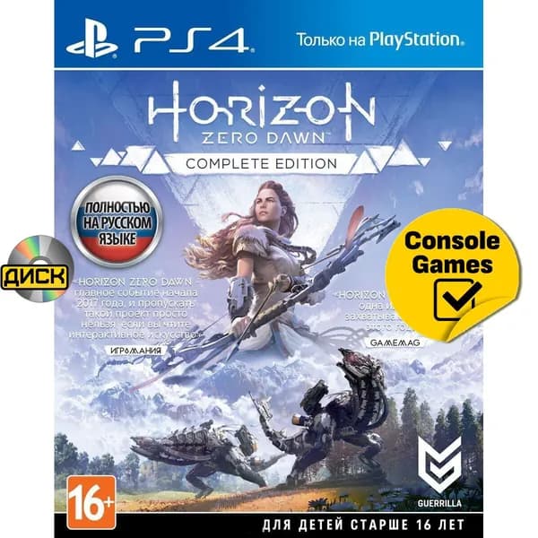 Игра PS4 Horizon Zero Dawn Complete Edition (русская версия) (PlayStation 4, Русская версия)