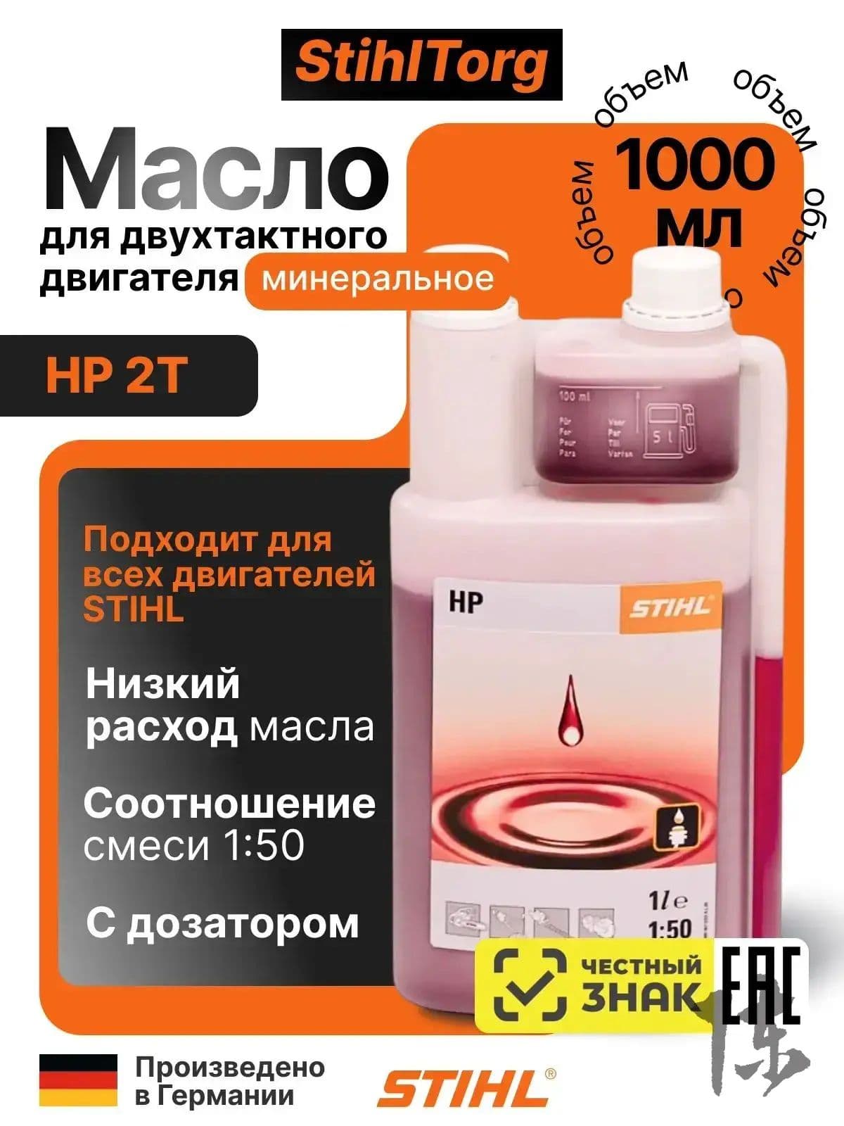 STIHL масло HP Масло моторное, Минеральное, 1.01 л