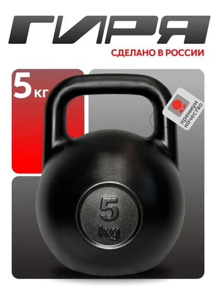 Гиря 5 кг