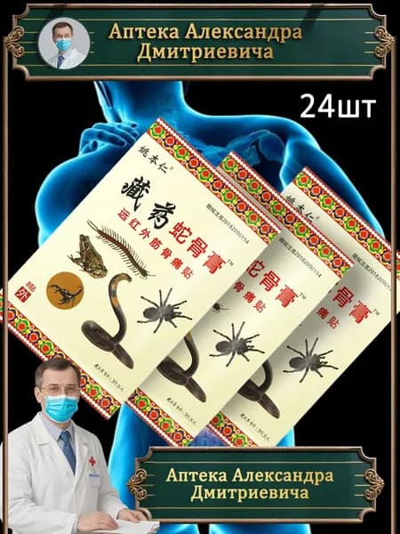 Пластырь для похудения
