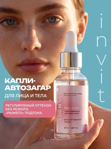 INVIT Golden Veil Капли-автозагар для лица и тела, сыворотка с эффектом естественного загара, бронзатор, увлажняющий, 30 мл