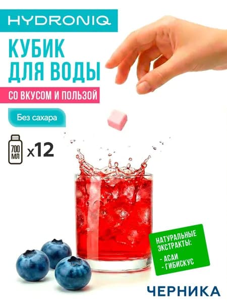 Полезный напиток Hydroniq Young черника / растворимый, без сахара, без калорий, витамины, натуральные экстракты, Гидроник