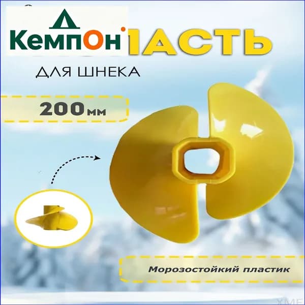 Детали для ледобура
