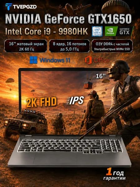 TVEPGZD Игровой ноутбук 16", Intel Core i9-9980HK, RAM 16 ГБ, SSD 1024 ГБ, NVIDIA GeForce GTX 1650 (4 Гб), Windows Pro, серый металлик, Русская раскладка