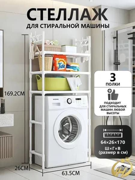 Стеллаж для ванной, 64х170х26 см