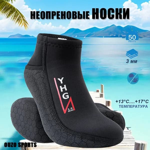 OUZO Гидроноски, размер: XS