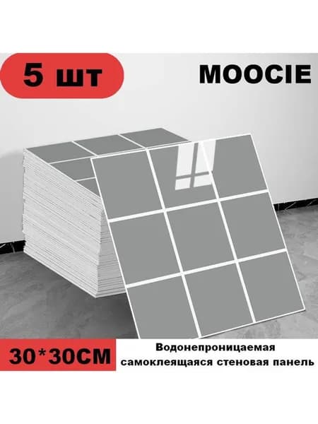 Панели самоклеющиеся для стен и обои на кухню моющиеся с фольгой 5 шт.30*30CM