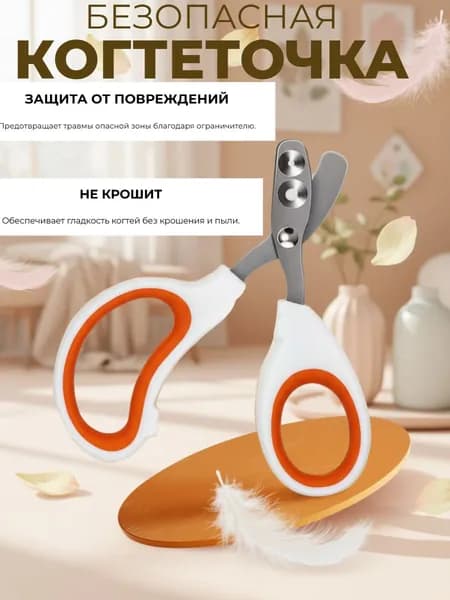 Когтерезка для кошек и собак