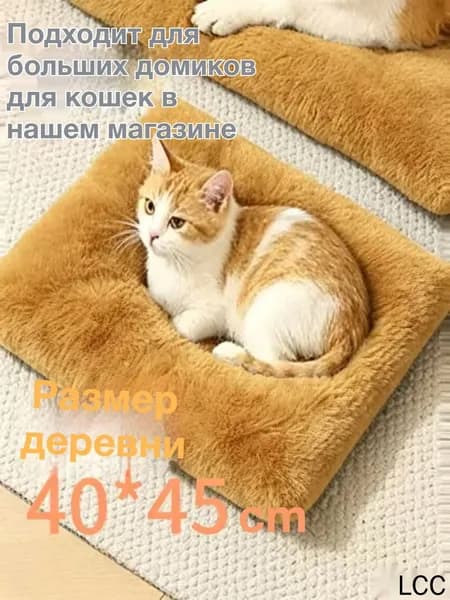 Уютная лежанка для кошек и собак, подстилка для сна, товары для животных