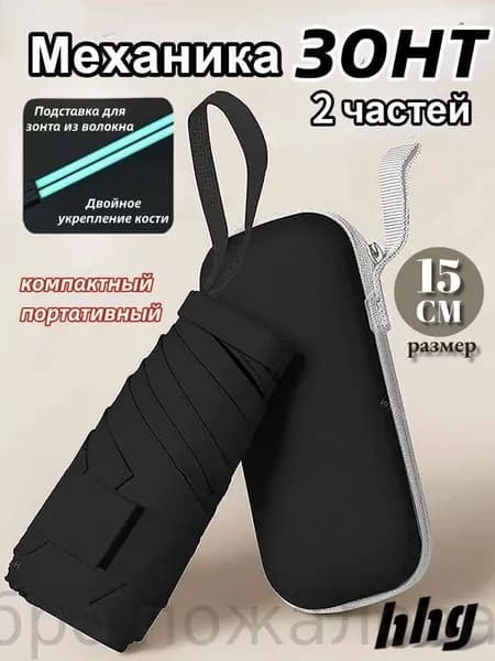 Зонт Механика