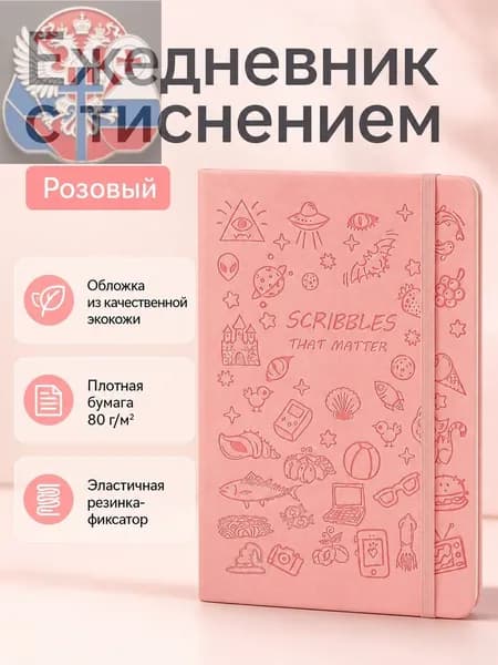 Блокнот А6 с эластичной резинкой и шелковой закладкой, обложка из PU кожи, 100 листов, розовый