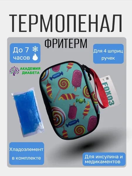 Термопенал для шприц-ручек и инсулина ФРИТЕРМ КОНФЕТЫ, 20х14х4см