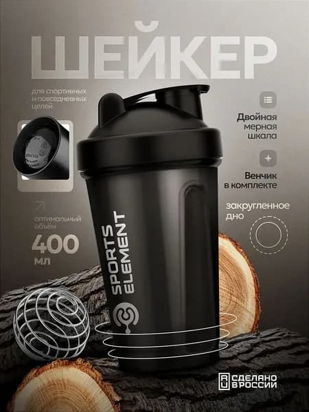 Шейкер спортивный, 400 мл