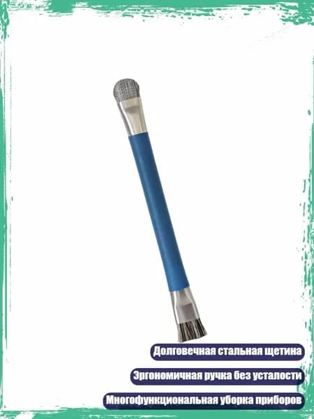 Профессиональная стальная щетка для лабораторной очистки, 2