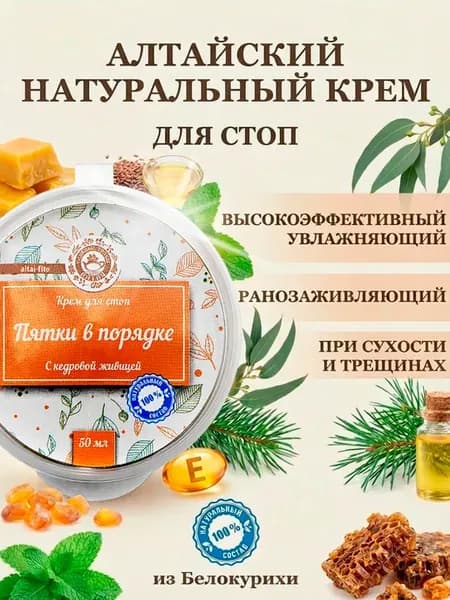 Крем для пяток от трещин с кедровой живицей 50 мл