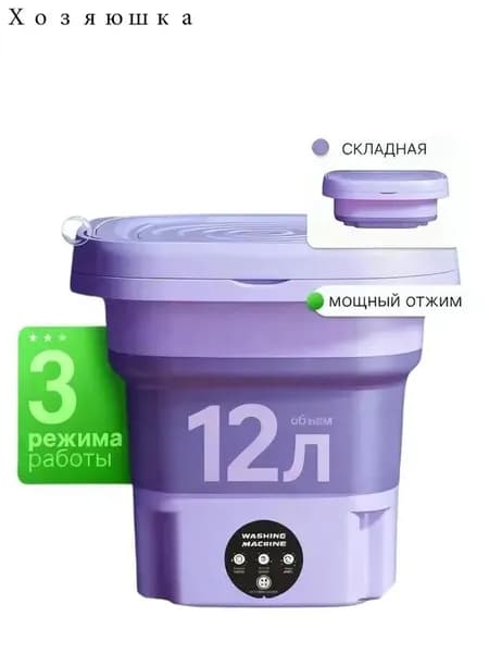 Стиральная машина,12л