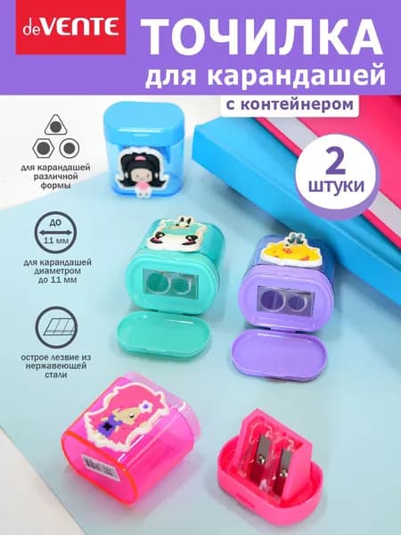 Точилка для карандашей детская с контейнером 2 шт.