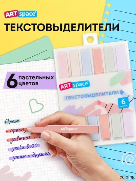 Маркер Водный, толщина: 3 мм, 6 шт.для выделения текста