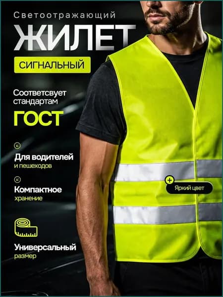 Светоотражающий жилет, размер: S = 2 = 46/48
