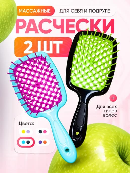 Расческа для волос массажная 2шт