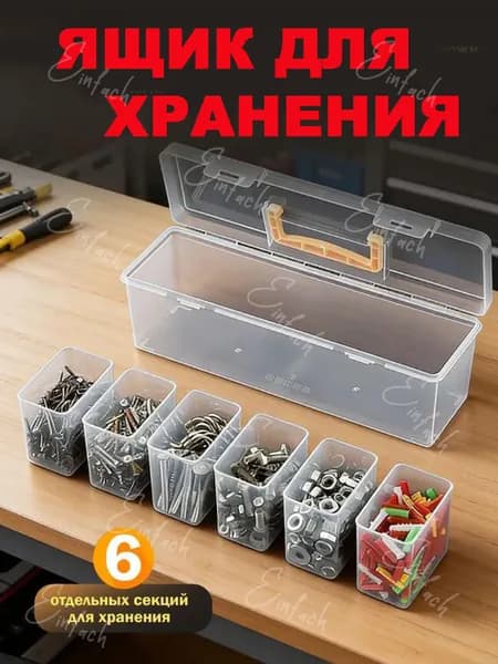 Generic Контейнер для хранения вещей длина 9.5 см, ширина 24 см, высота 9 см.
