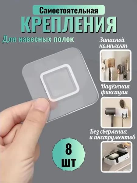 Крепление для навесных полок, 8 шт