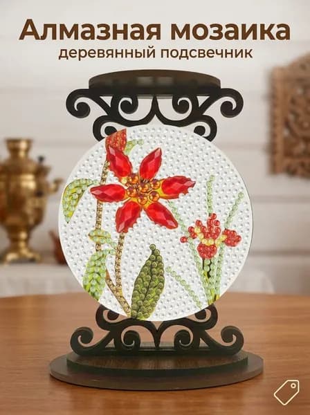 Алмазная мозаика подсвечник цветы двусторонний DIY