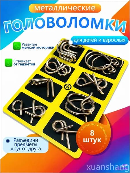 Игры в дорогу для детей от 7 лет, металлические головоломки набор 8 штук, развивающая логику игрушка в поездку