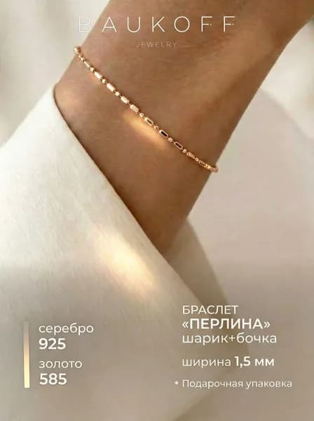 BAUKOFF jewelry Браслет серебро 925 с золотом женский
