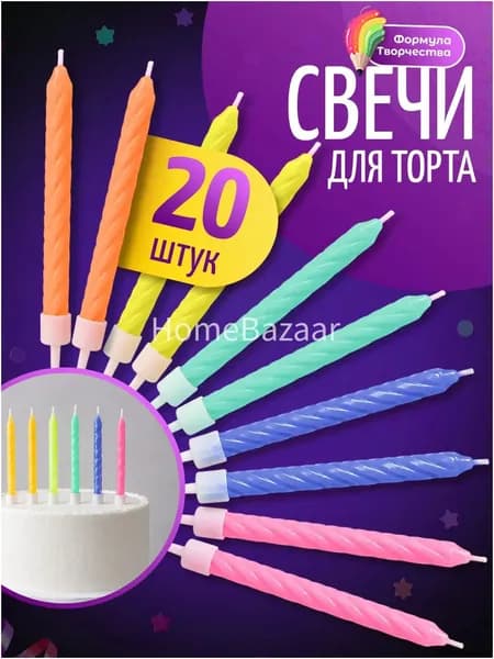 Свечи для торта "Без отдушки", 6 см, 20 шт