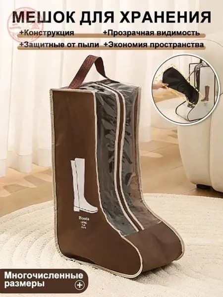 Чехол для обуви