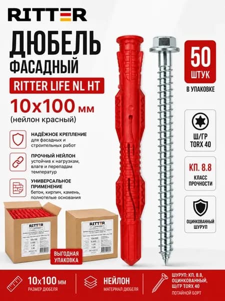Дюбель-шуруп фасадный Life NLHT 10х100мм потайной борт 50 шт