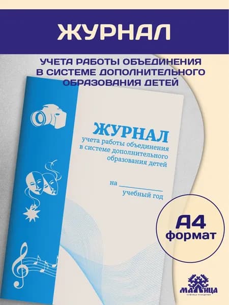 МАЛИЦА Книга учета A4, 1 шт., листов: 22