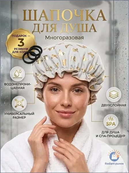 Шапочка для душа многоразовая ,двухслойная, женская, водонепроницаемая для душа, бани, сауны.