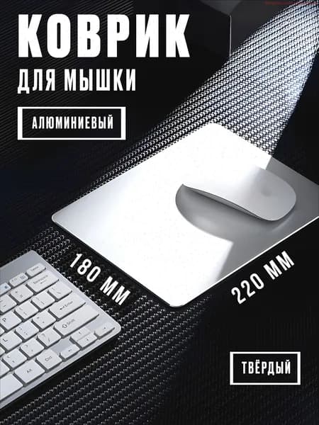 Коврик для мышки, M, серебристый