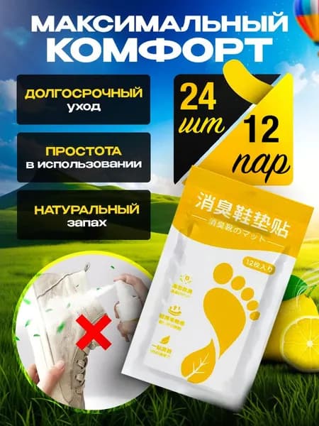 Средство для ухода за обувью Дезодорант