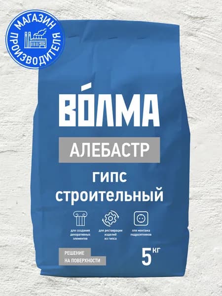 Гипс строительный ВОЛМА, алебастр, 5кг