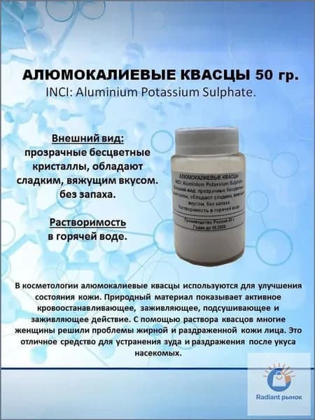 Квасцы алюмокалиевые
